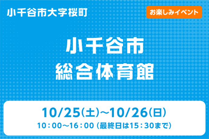 小千谷市総合体育館