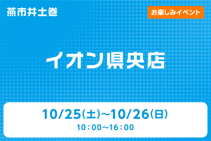 イオン県央店
