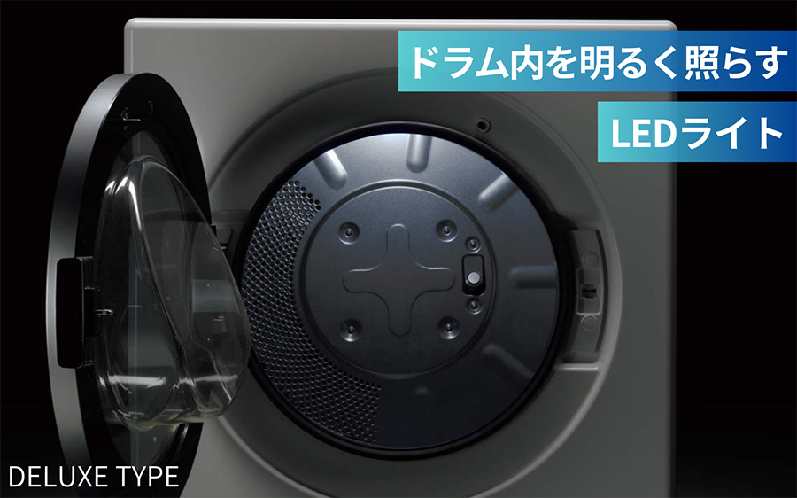 ドラム内を明るく照らすLEDライト