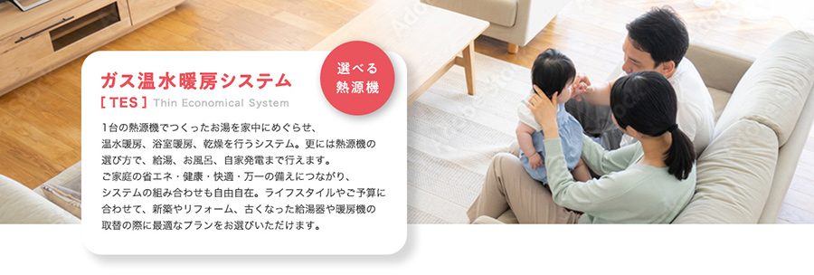 ガス温水暖房システム