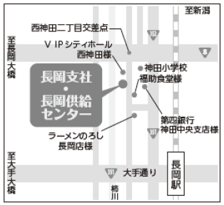 長岡支社