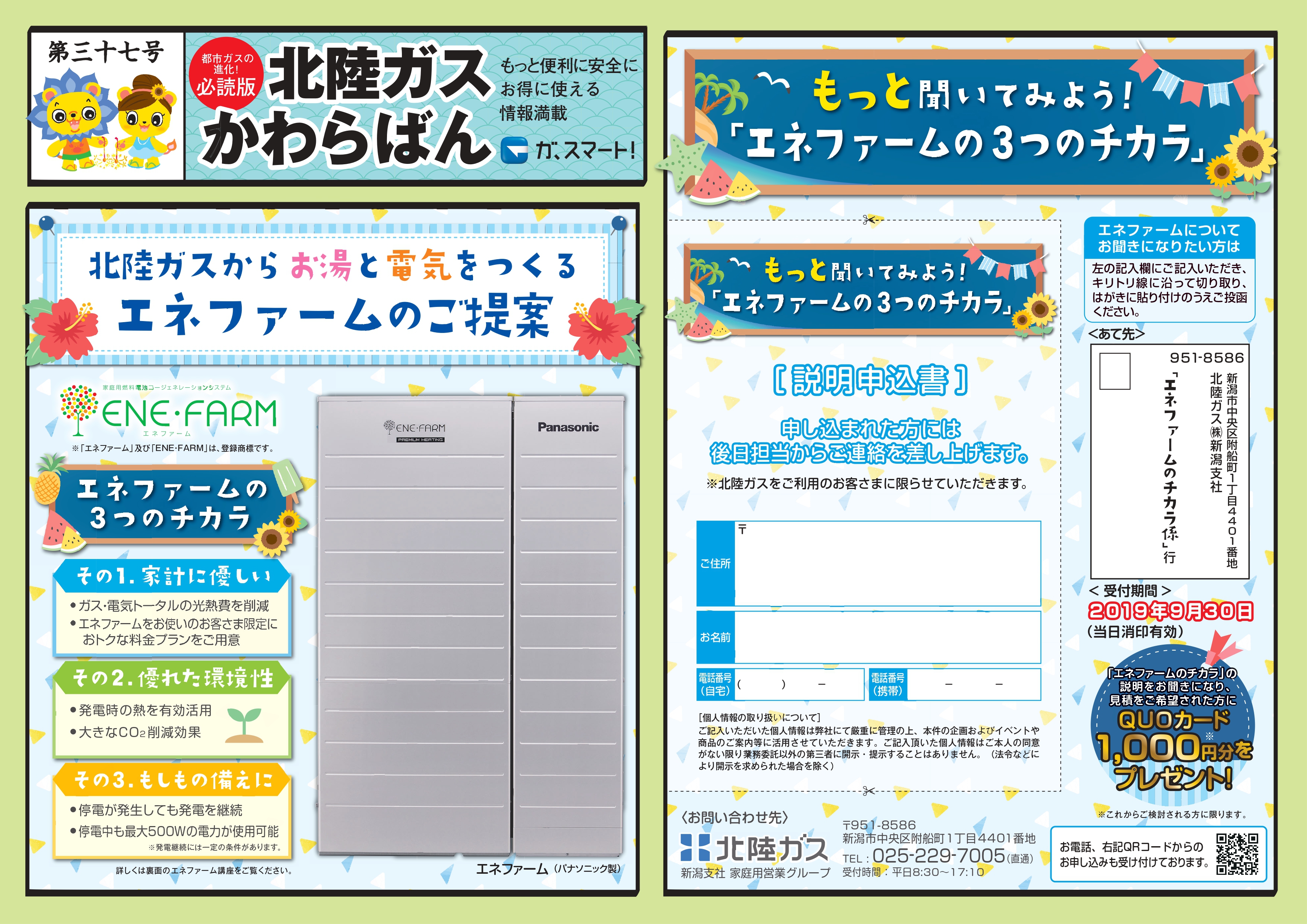 北陸ガスかわらばん 第37号