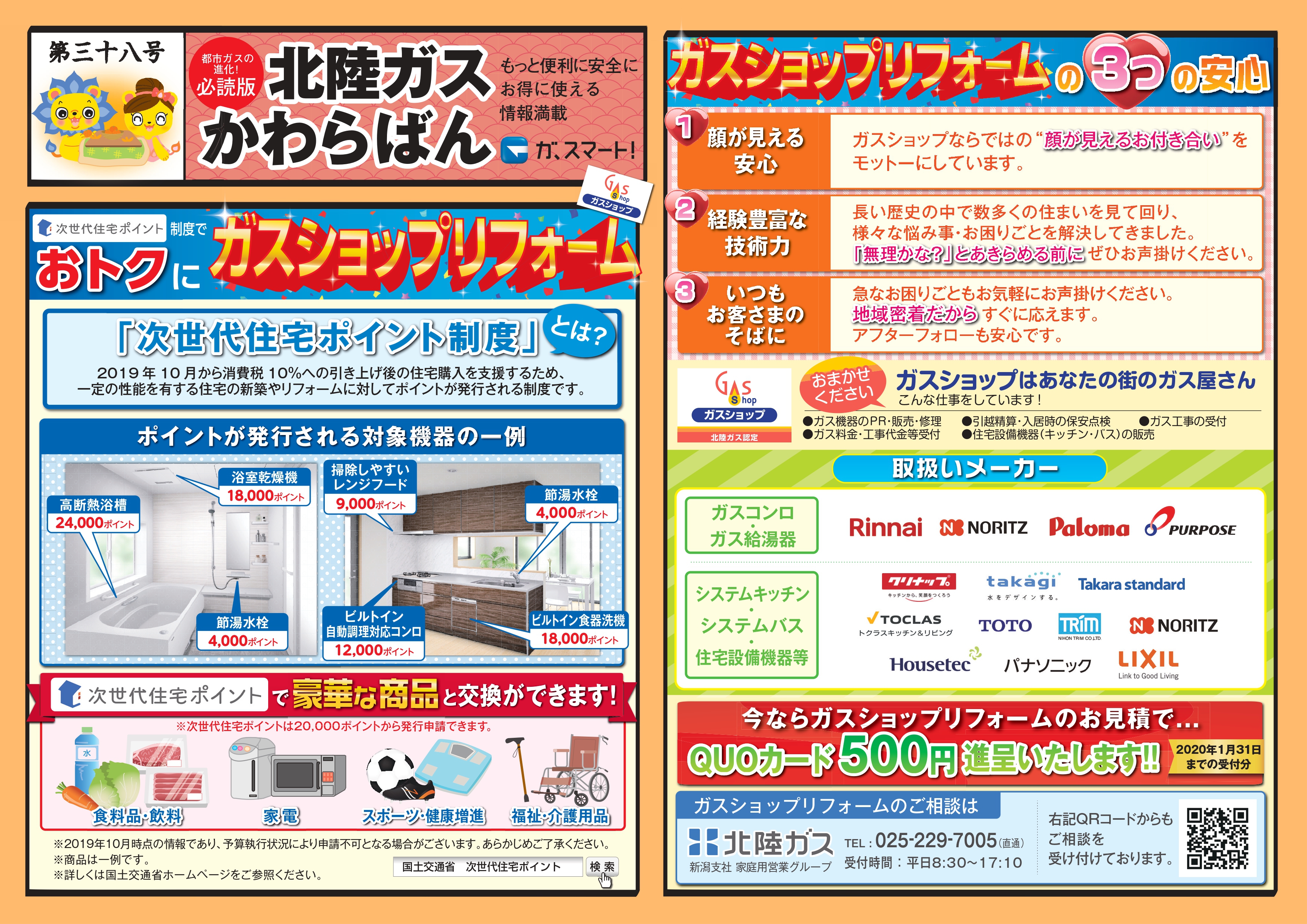 北陸ガスかわらばん 第38号