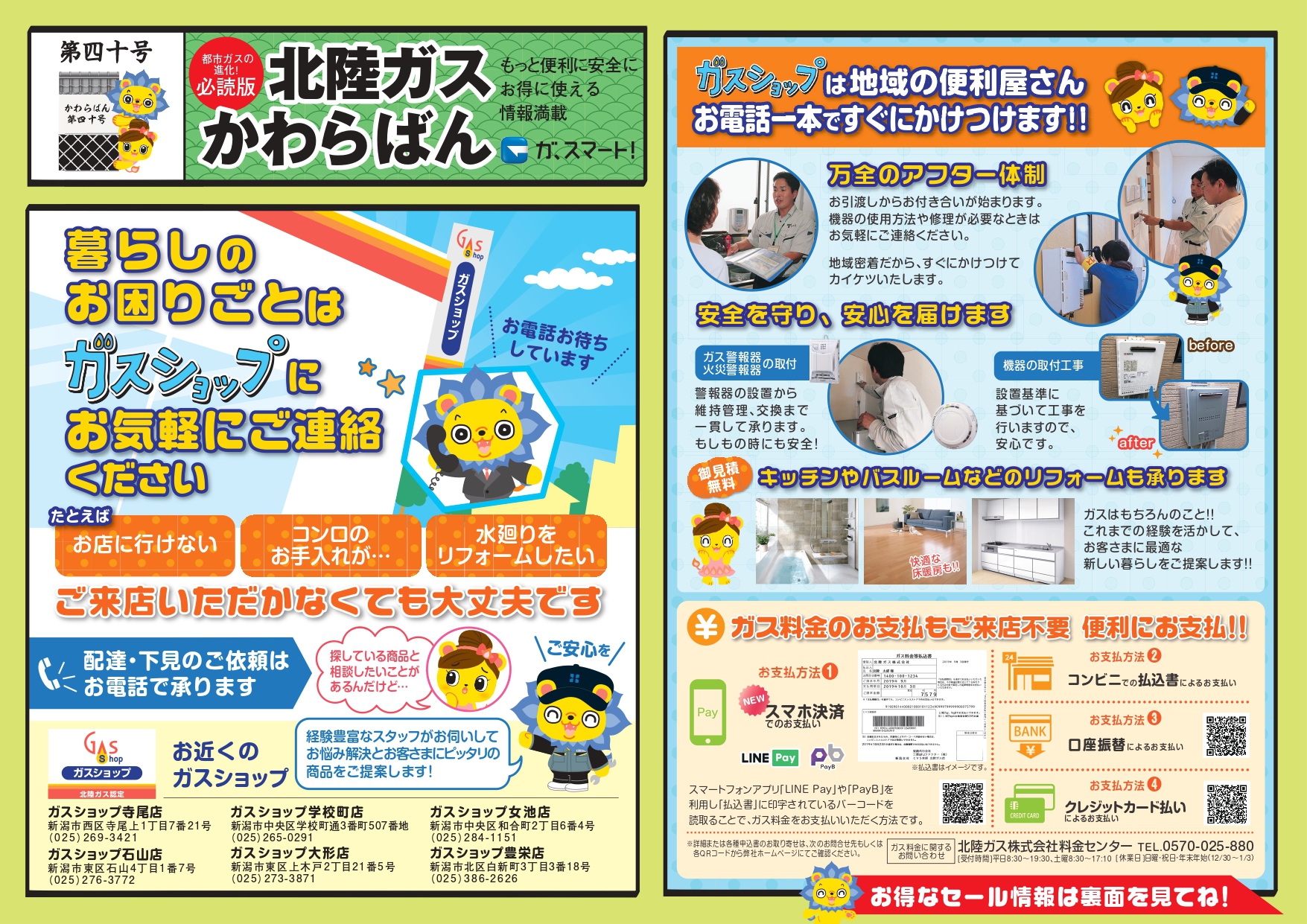 北陸ガスかわらばん 第40号