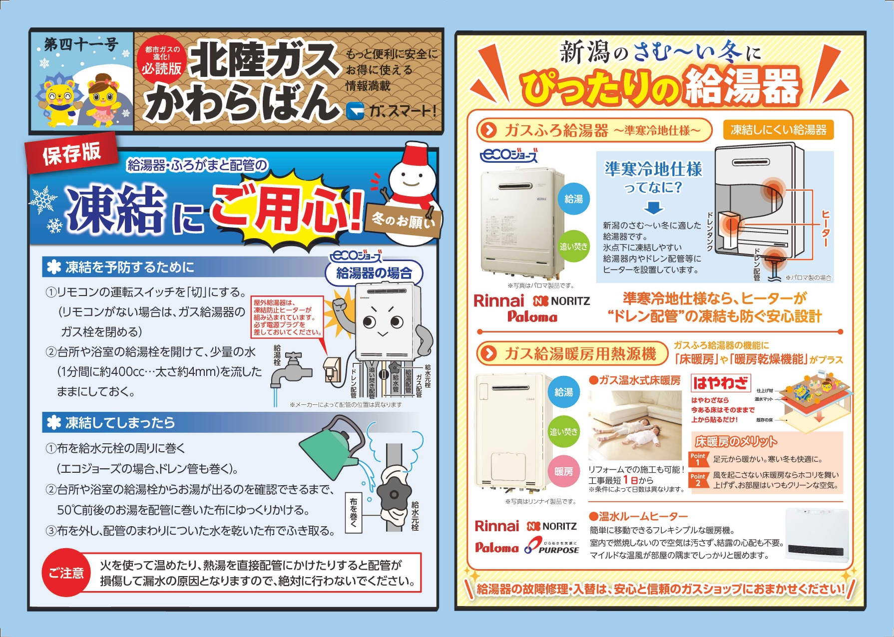 北陸ガスかわらばん 第41号