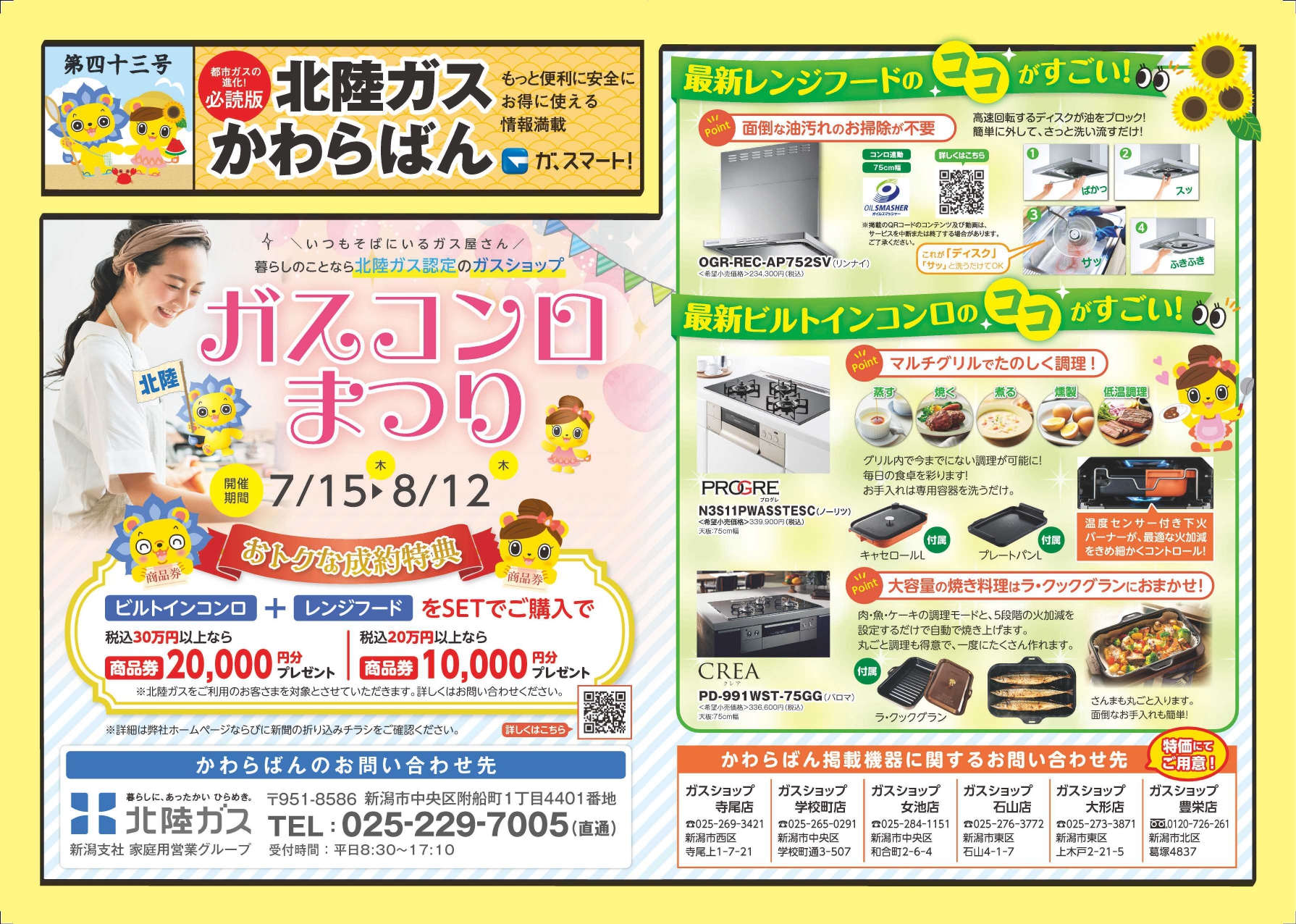 北陸ガスかわらばん 第43号