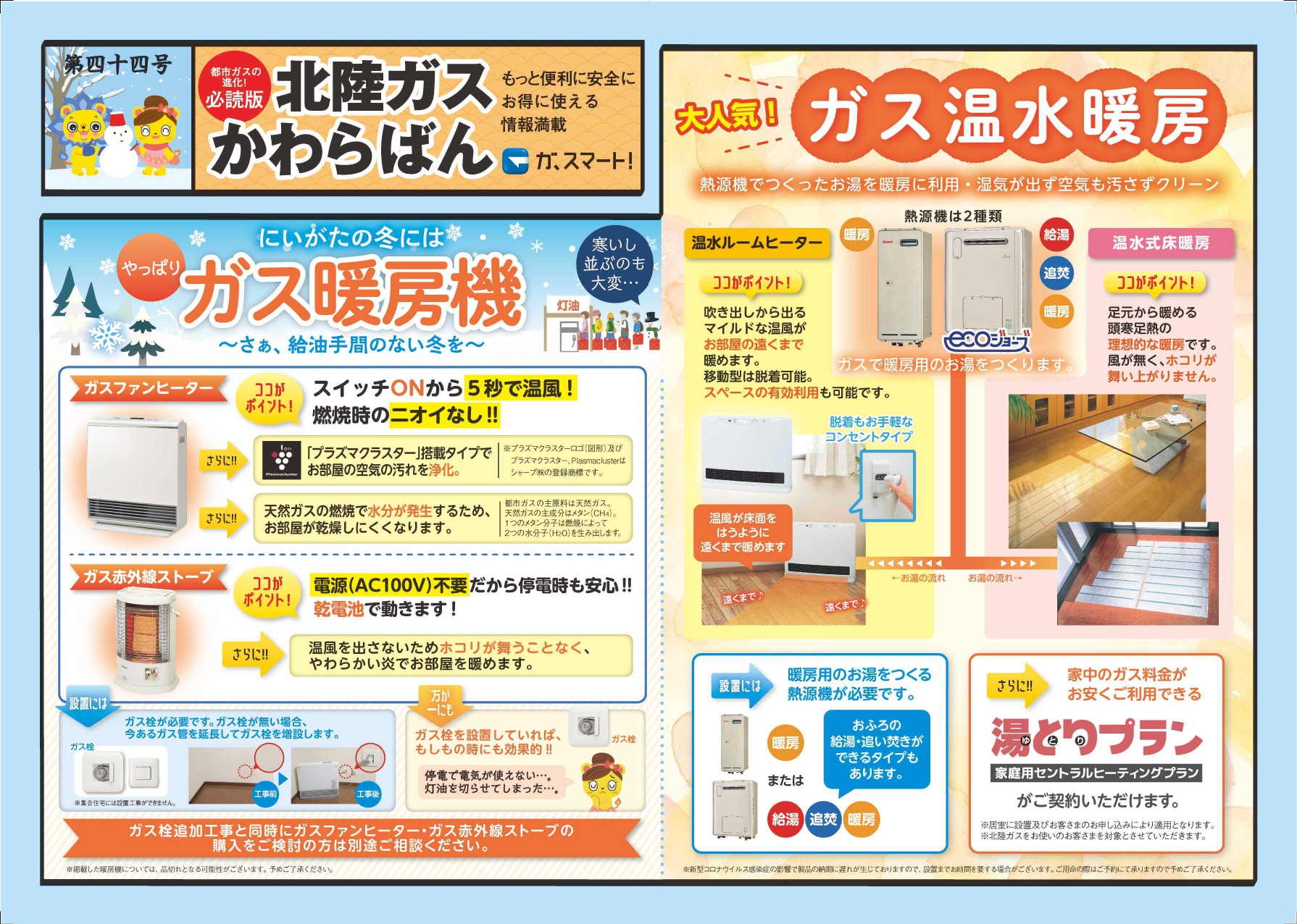 北陸ガスかわらばん 第44号