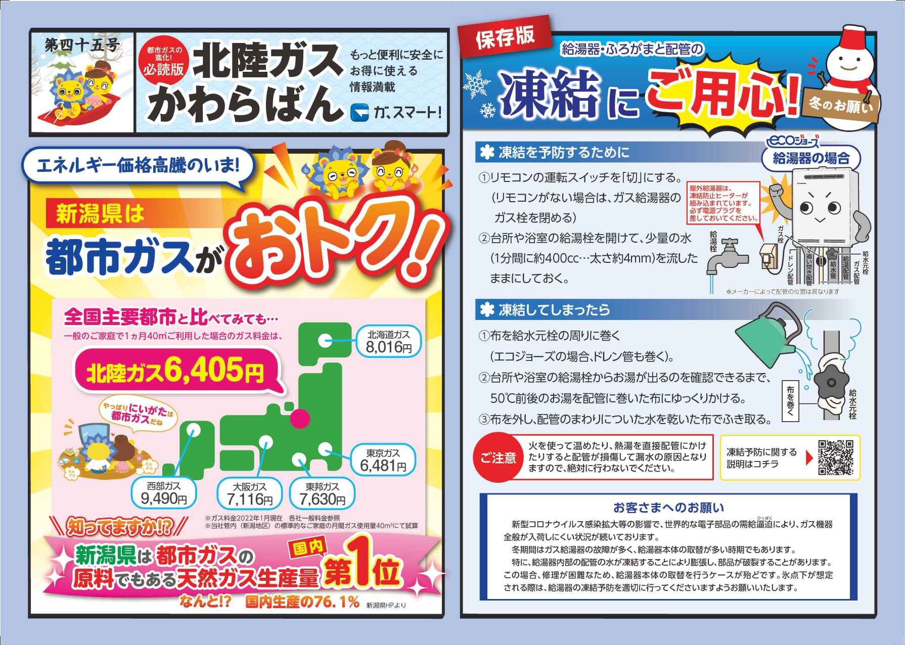 北陸ガスかわらばん 第45号