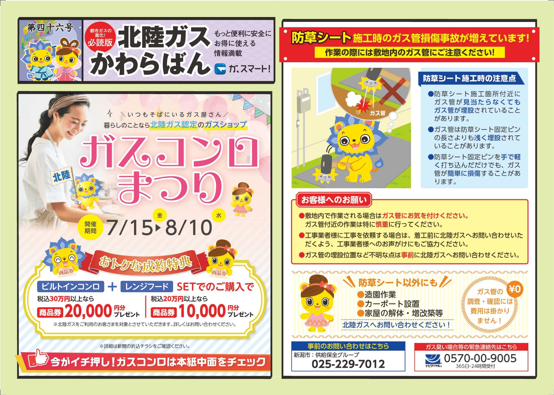 北陸ガスかわらばん 第46号