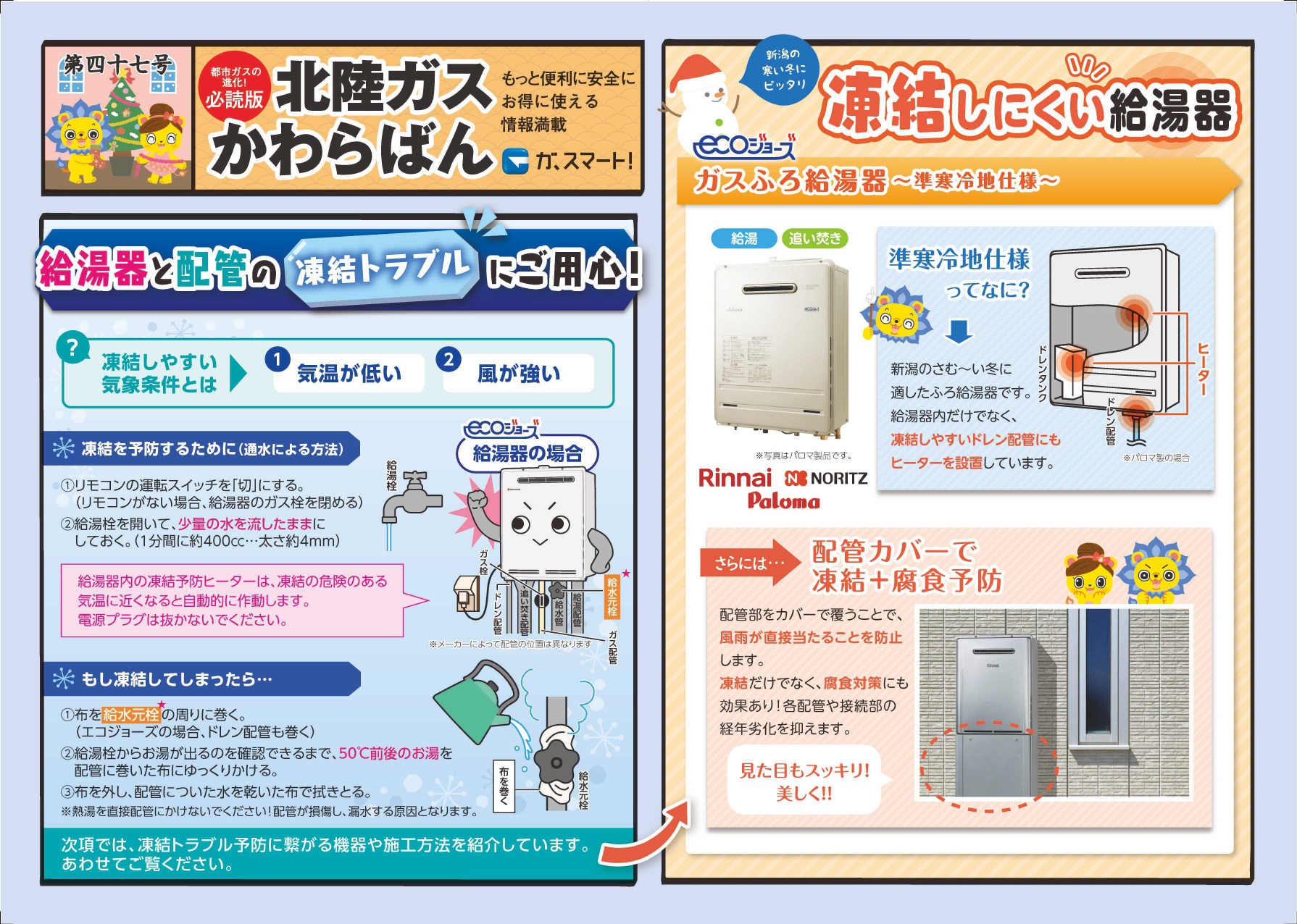 北陸ガスかわらばん 第47号