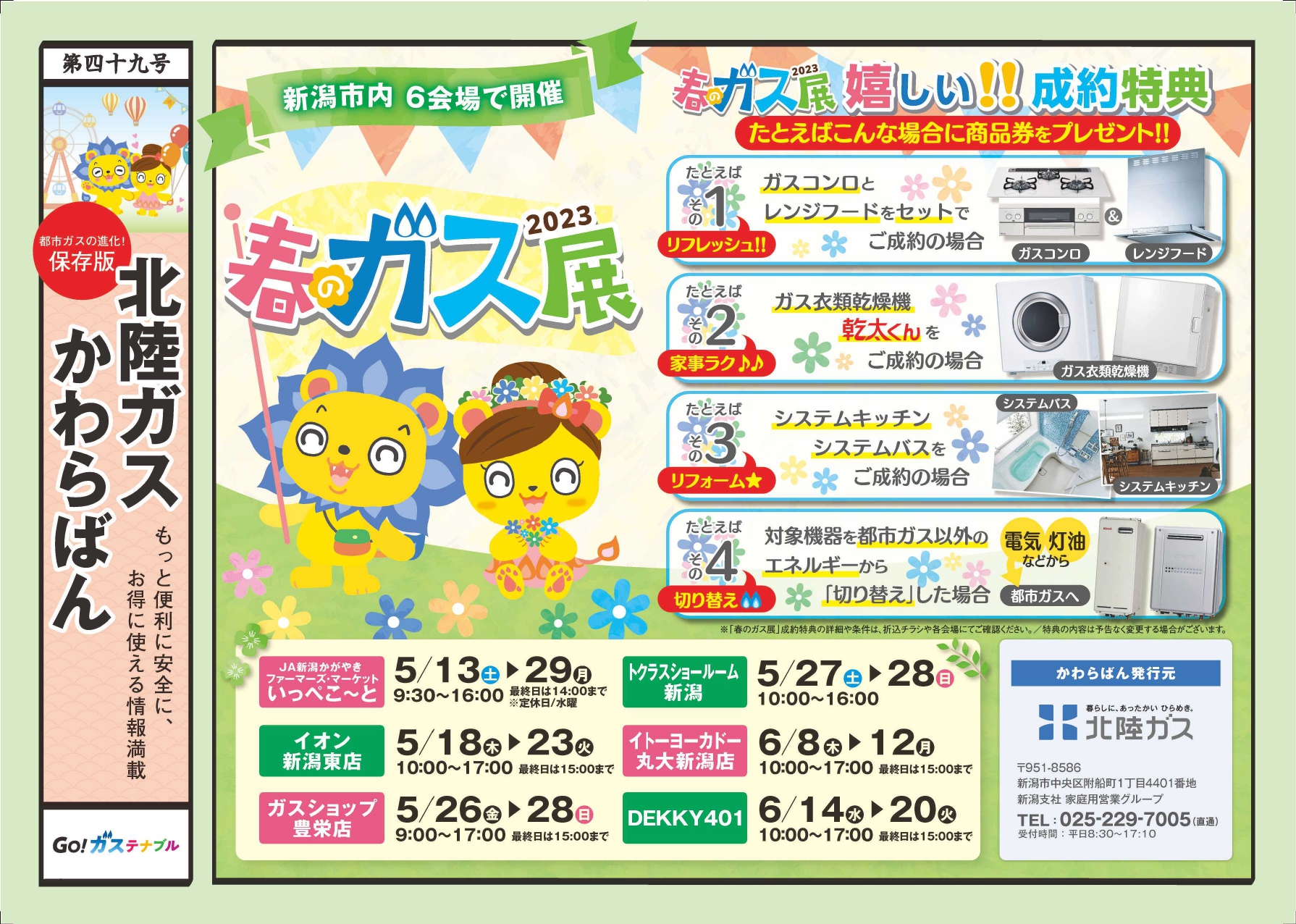 北陸ガスかわらばん 第49号