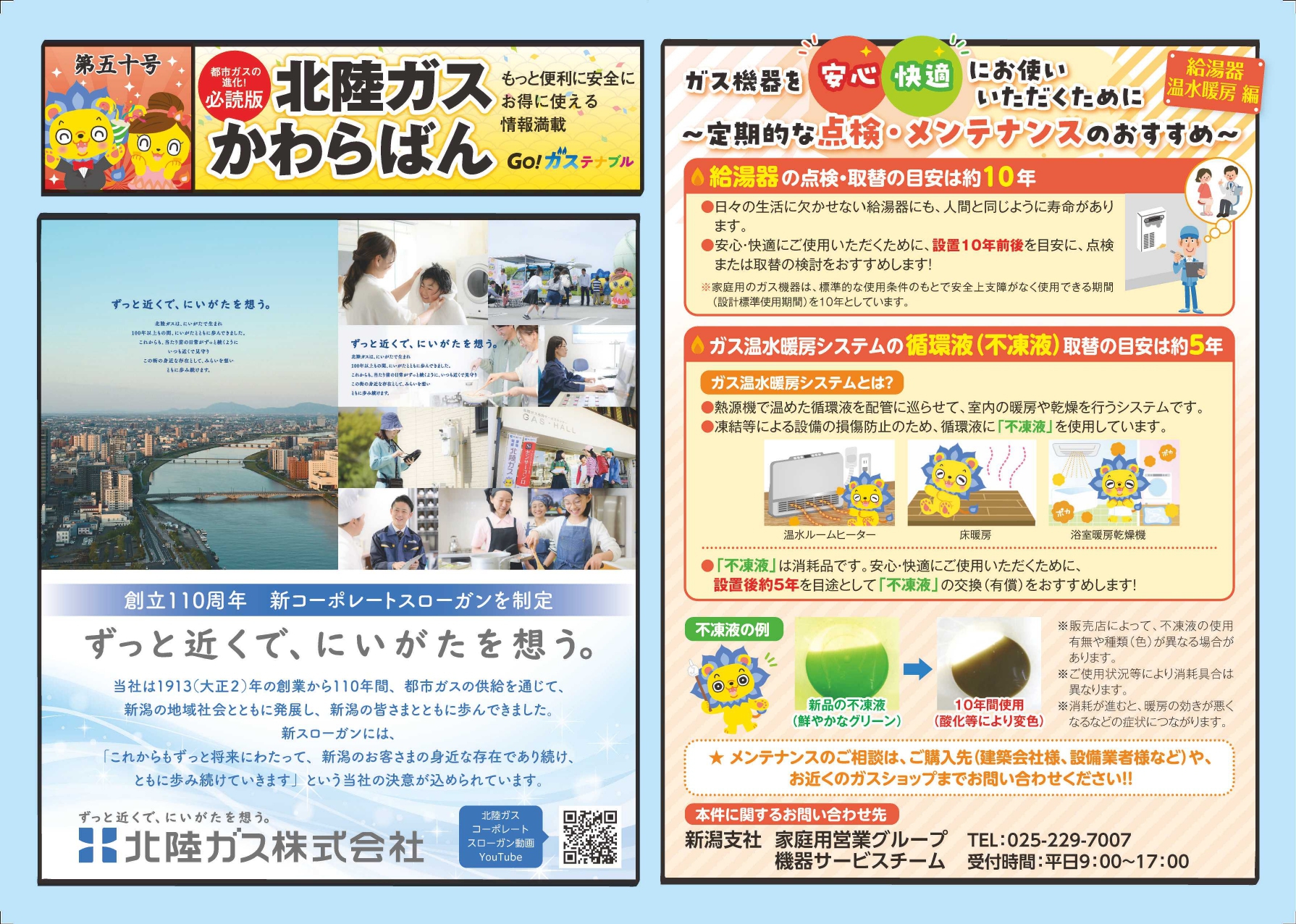 北陸ガスかわらばん 第50号