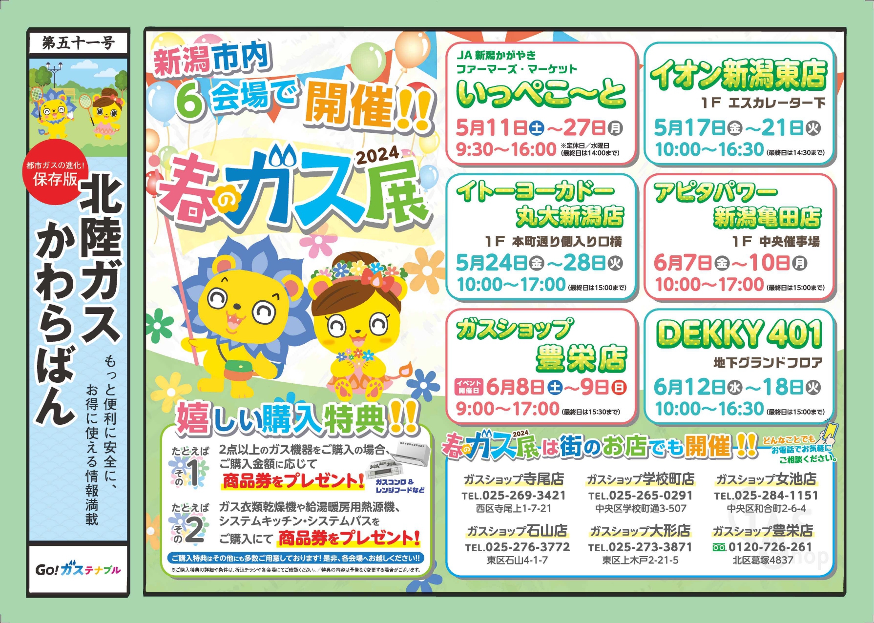 北陸ガスかわらばん 第51号