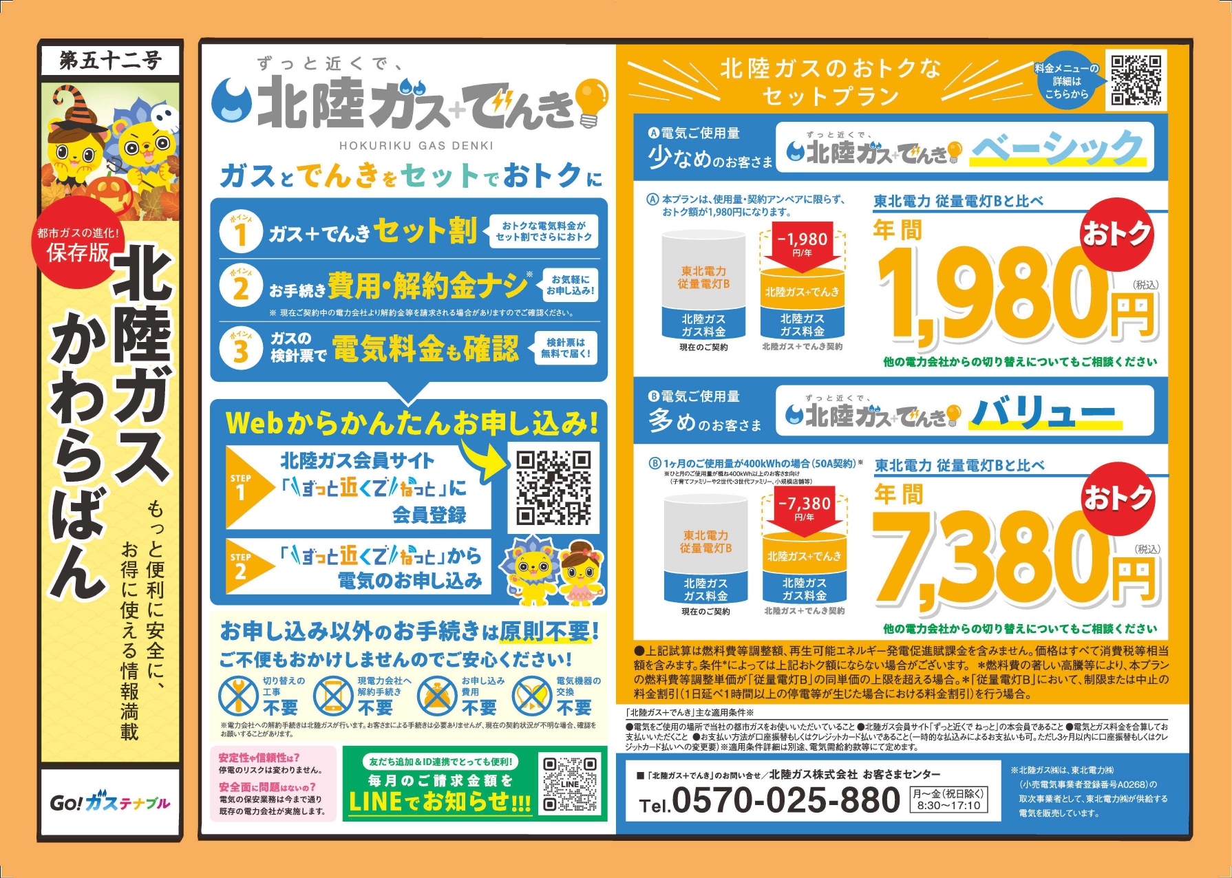 北陸ガスかわらばん 第52号