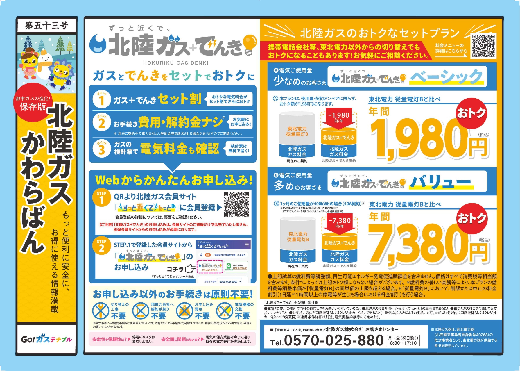 北陸ガスかわらばん 第53号