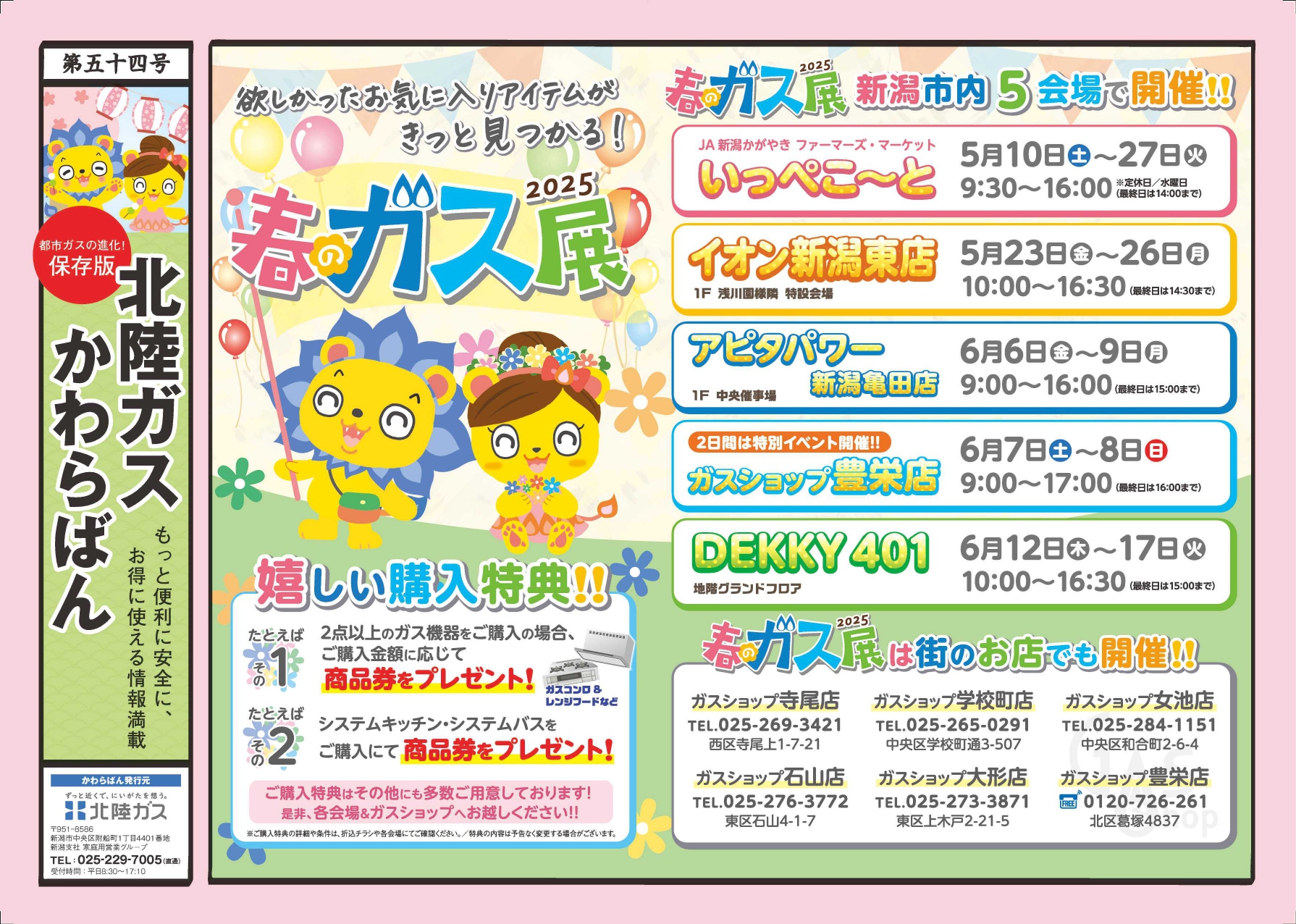 北陸ガスかわらばん 第54号