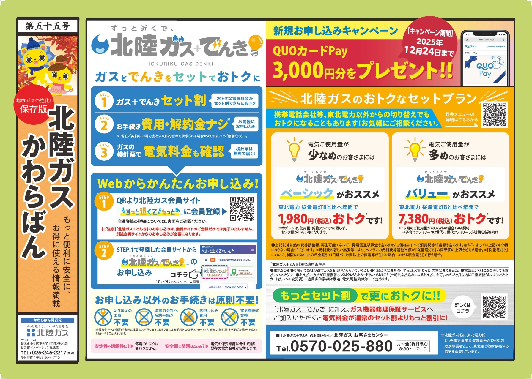 北陸ガスかわらばん 第55号