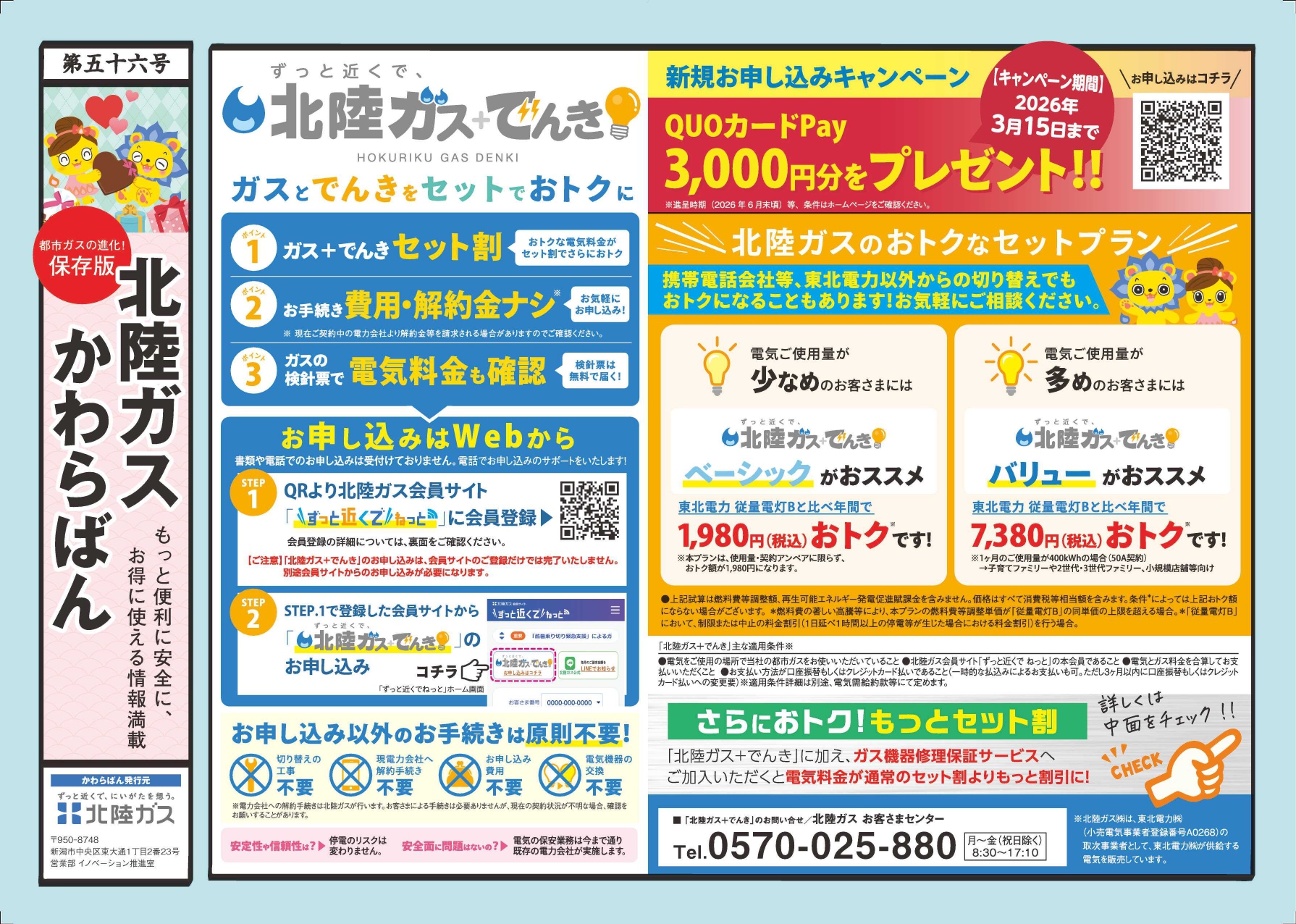 北陸ガスかわらばん 第56号