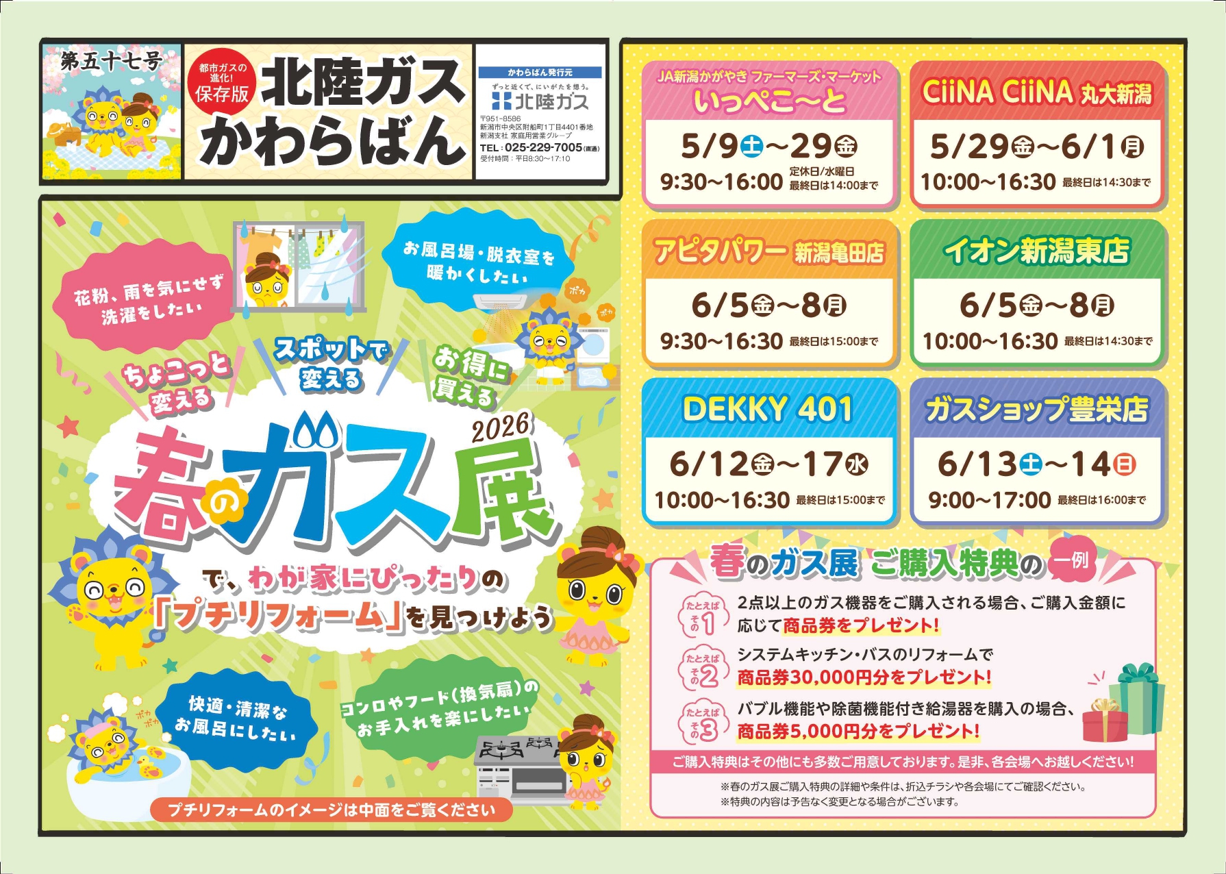 北陸ガスかわらばん 第57号