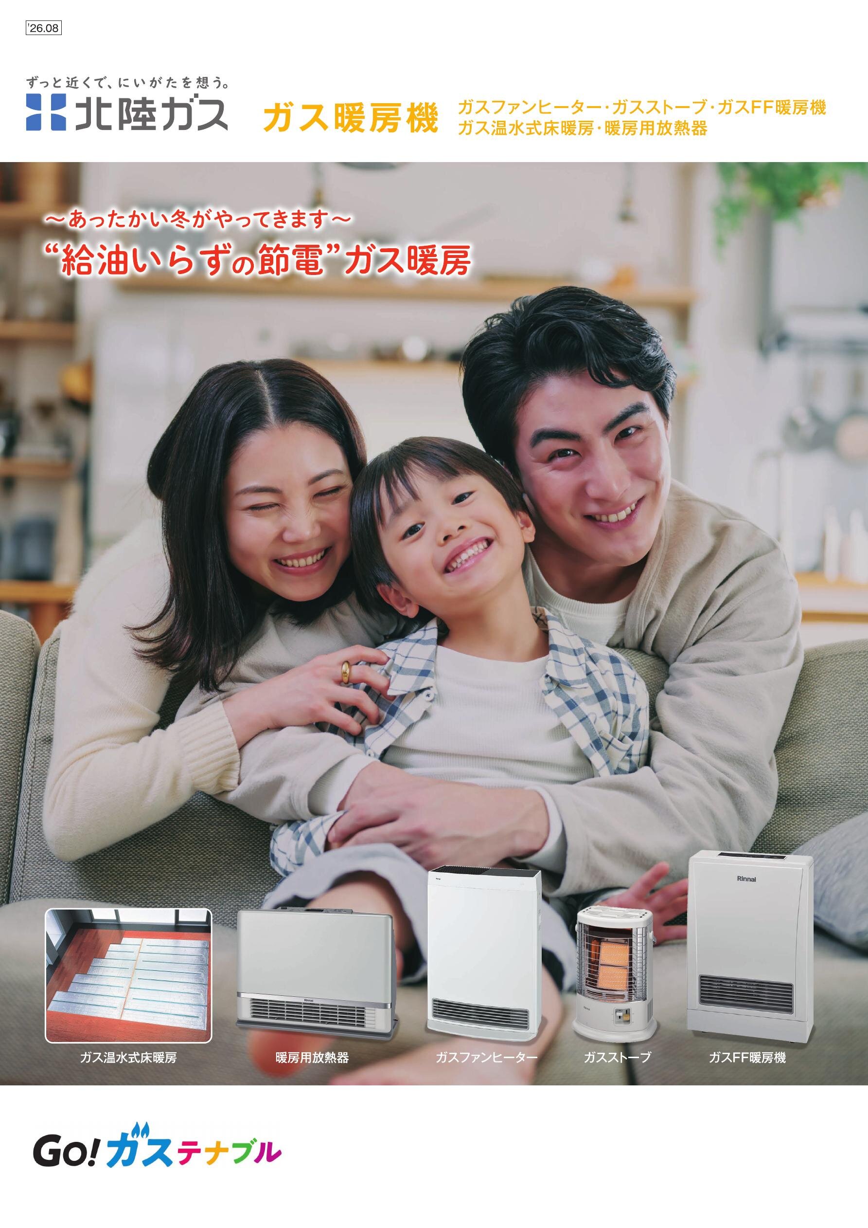 ガス暖房機 2025年】ガスファンヒーターのおすすめ11選 省エネ機能搭載