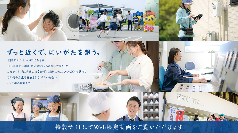 ずっと近くで、にいがたを想う。