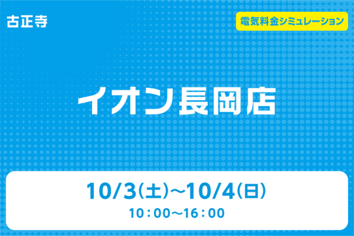 イオン長岡店