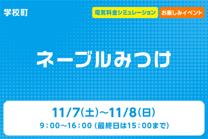 ネーブルみつけ