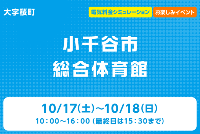 小千谷市総合体育館