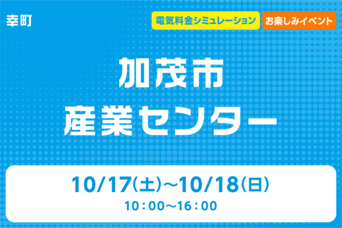加茂市産業センター