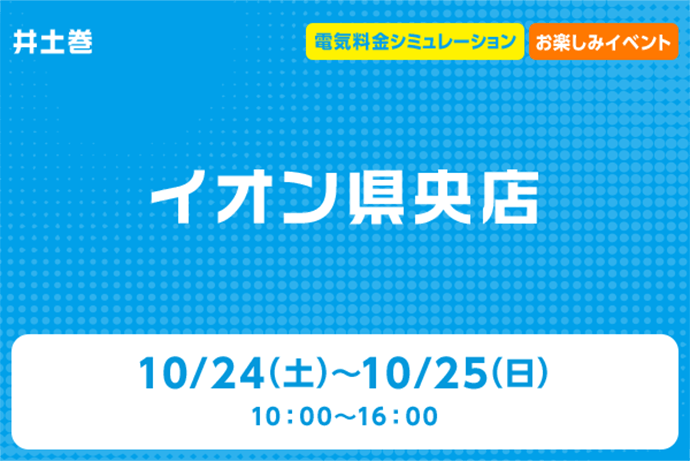 イオン県央店