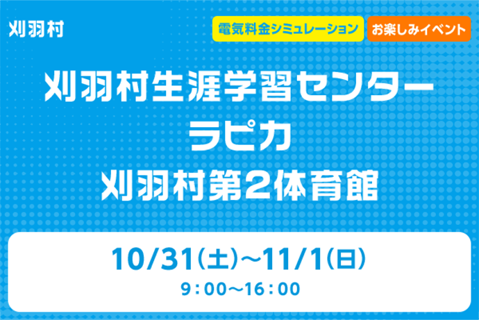 刈羽村生涯学習センターラピカ 刈羽村第2体育館