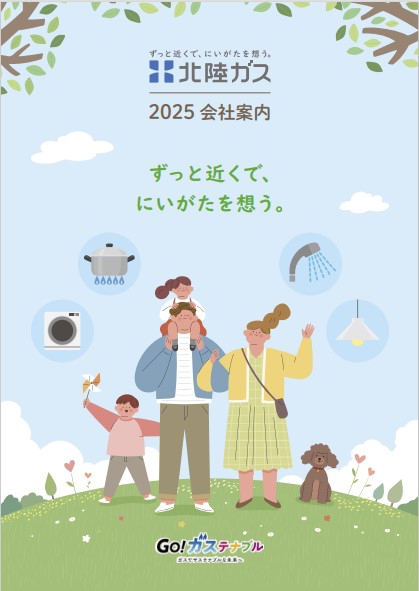 会社案内