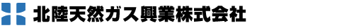 北陸天然ガス興業株式会社