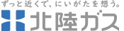 暮らしに、あったかい ひらめき。 北陸ガス