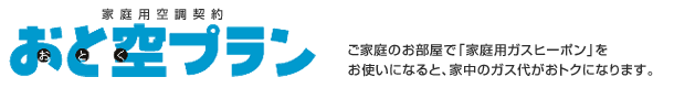 湯とりプラン