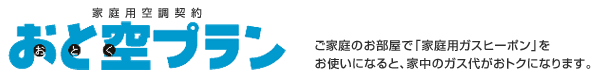 湯とりプラン