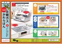 北陸ガスかわらばん 第1号