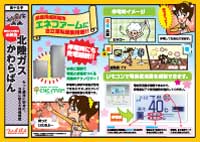 北陸ガスかわらばん 第15号