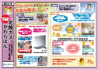 北陸ガスかわらばん 第31号