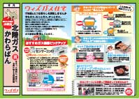 北陸ガスかわらばん 2011.01 号外