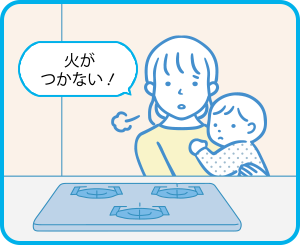 火がつかない！