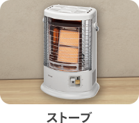 ストーブ