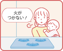 火がつかない！